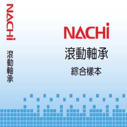 NACHi catalog2.jpg